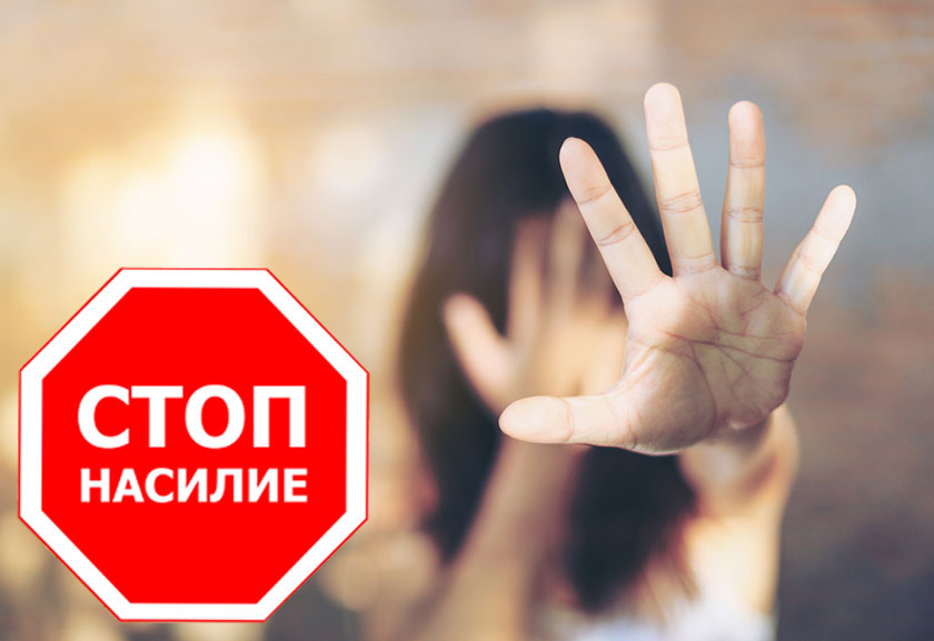 Stop them. Стоп насилие. Стоп насилию в семье. Против насилия. Скажем нет насилию.